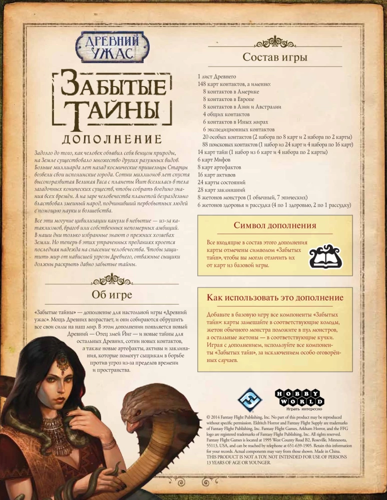 Galda spēle - Senais Šausmas. Aizmirstās noslēpumi (paplašinājums)